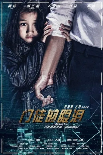 Tears of a Disciple movie poster - Entertainment content