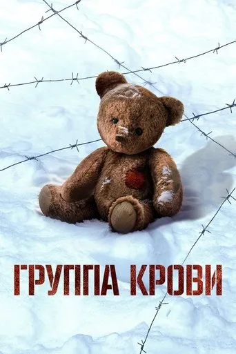 Blood Type movie poster - Rated 8.3/10