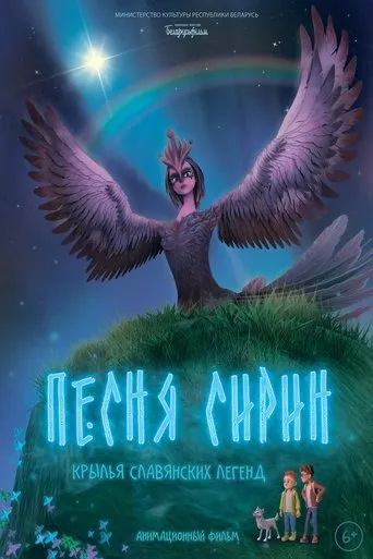 Sirin Song movie poster - Entertainment content