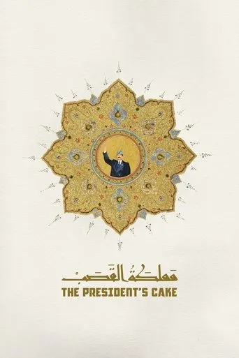 The President's Cake movie poster - Entertainment content