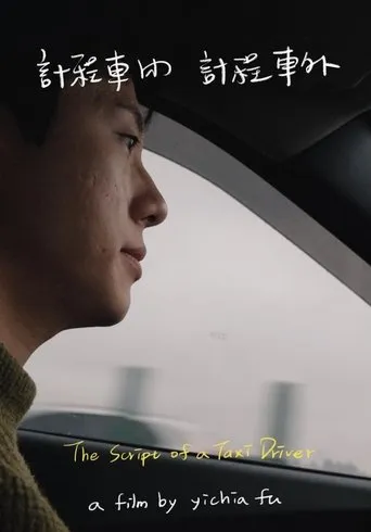The Script of a Taxi Driver movie poster - Entertainment content