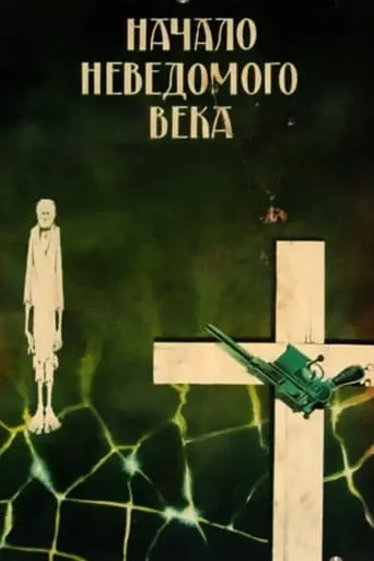 Beginning of an Unknown Era movie poster - Rated 5.4/10