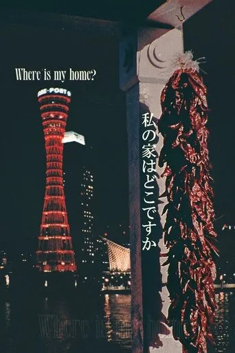 Where Is My Home? movie poster - Entertainment content