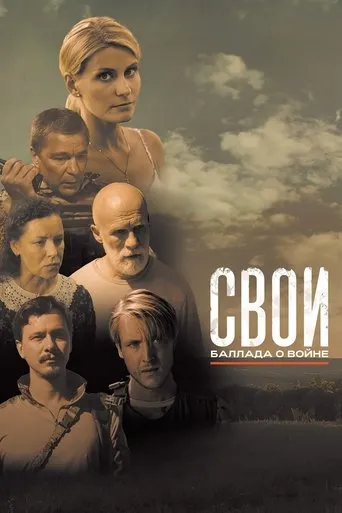 Our Own. A Ballad of War movie poster - Entertainment content