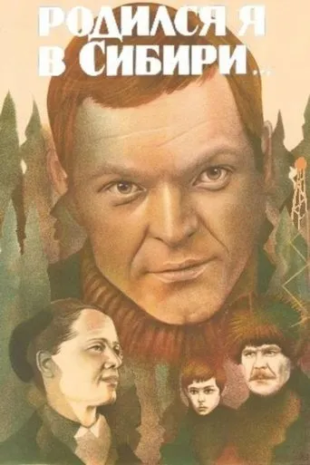 Born in Siberia... movie poster - Entertainment content