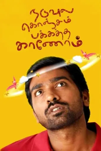 Naduvula Konjam Pakkatha Kaanom movie poster - Rated 7.4/10