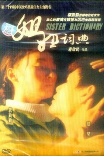 My Sister's Dictionary movie poster - Entertainment content