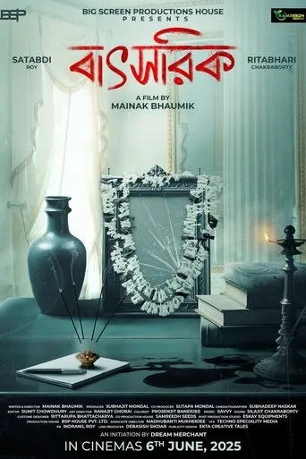 Batsorik movie poster - Entertainment content