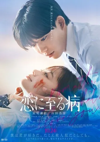 No Matter What, I Love You movie poster - Entertainment content
