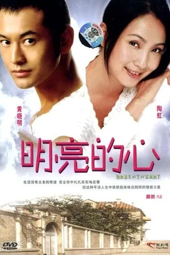 Bright Heart movie poster - Entertainment content