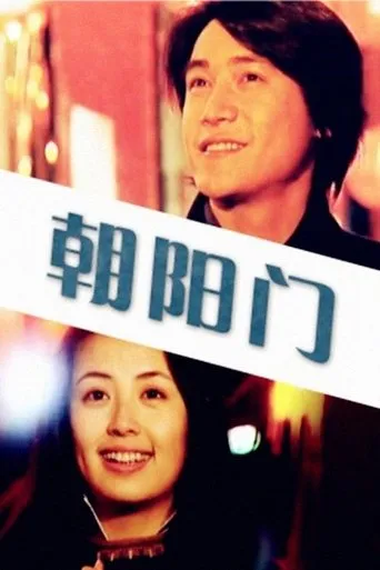 Sun Facing Gate movie poster - Entertainment content