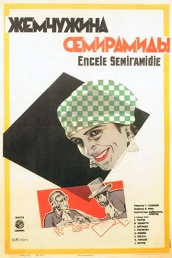 Semiramis’ Pearls movie poster - Entertainment content