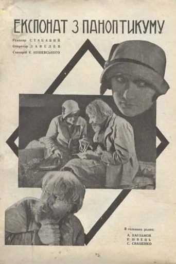 The Exhibit from Panopticon movie poster - Entertainment content