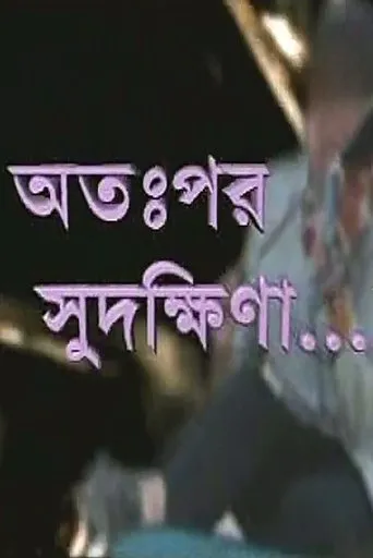 Otopor Sudakshina movie poster - Entertainment content