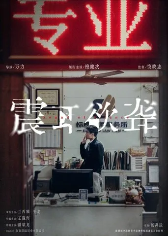 Sound of Silence movie poster - Entertainment content