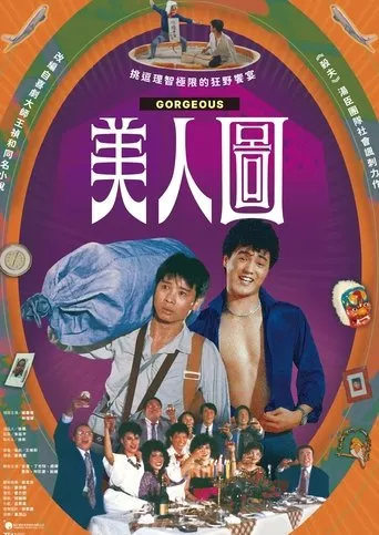 Gorgeous movie poster - Entertainment content
