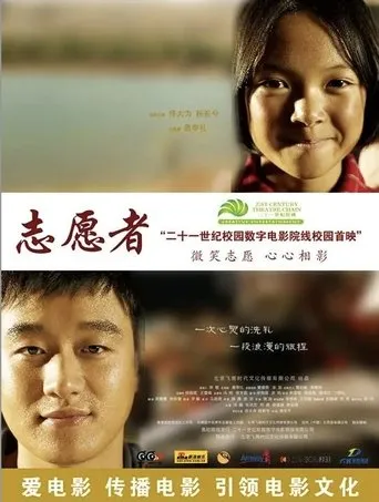志愿者 movie poster - Rated 9/10