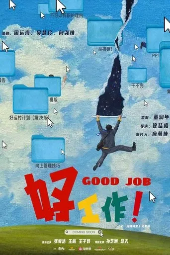 Good Job movie poster - Entertainment content