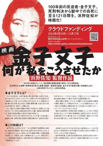 Kaneko Fumiko movie poster - Entertainment content