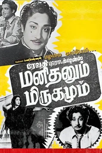 Manithanum Mrigamum movie poster - Entertainment content