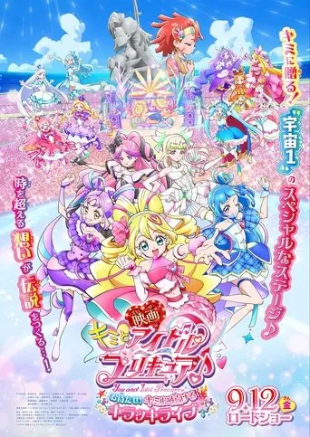 You and Idol Precure♪ the Movie For You! Our Kirakilala Concert! movie poster - Entertainment content