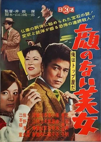 Ore wa toppu-yada: kao no nai bijo movie poster - Entertainment content