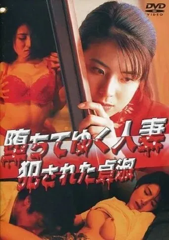 The Fallen Wife: Chastity Violated movie poster - Entertainment content