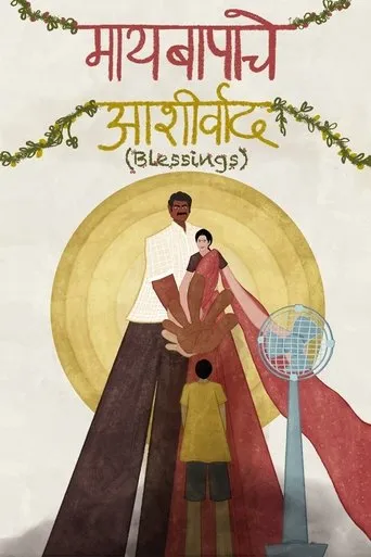 Blessings movie poster - Entertainment content