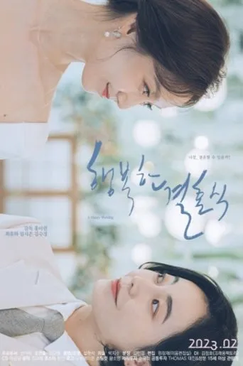 Happy Wedding movie poster - Entertainment content