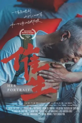 Her Portrait movie poster - Entertainment content