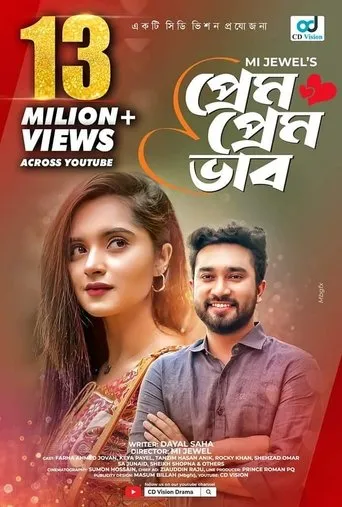 Prem Prem Vab movie poster - Entertainment content