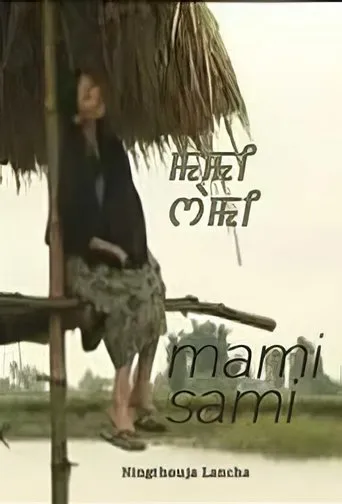 Mami Sami movie poster - Entertainment content