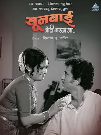 Sunbai Oti Bharun Ja movie poster - Entertainment content