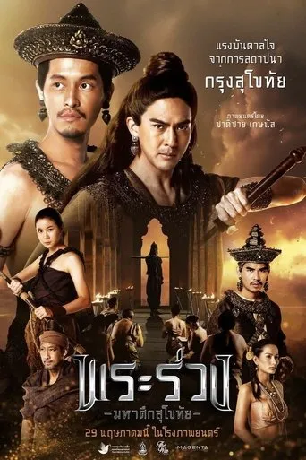 Phra Ruang: Rise of The Empire movie poster - Entertainment content