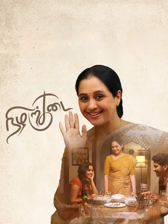 Nizharkudai movie poster - Entertainment content