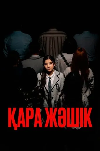 Black Box movie poster - Entertainment content