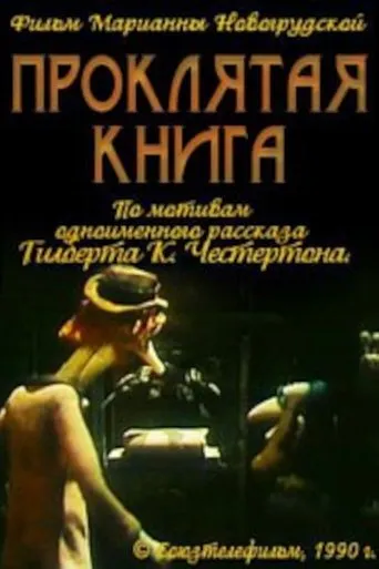 The Blast of the Book movie poster - Rated 10/10