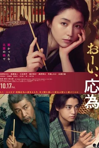 Hokusai's Daughter movie poster - Entertainment content