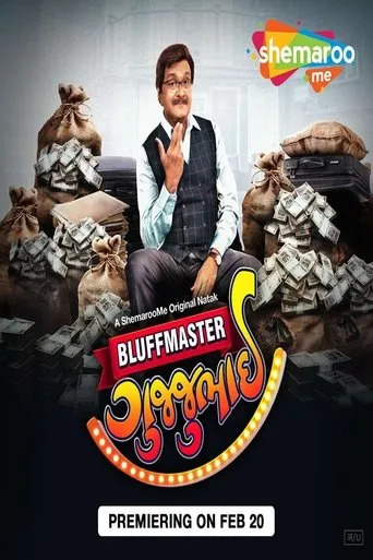 Bluffmaster Gujjubhai movie poster - Entertainment content