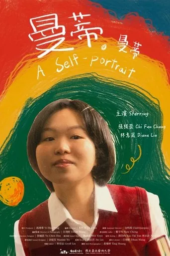 A Self-Portrait movie poster - Entertainment content