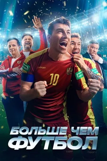 More Than Football movie poster - Rated 10/10