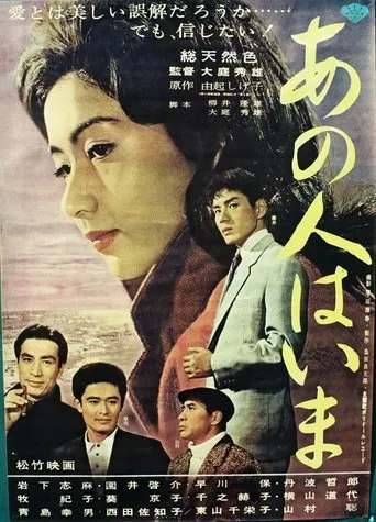 Ano hito wa ima movie poster - Entertainment content