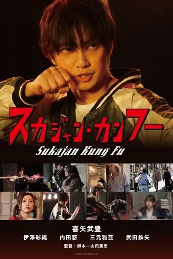 Sukajan Kung Fu movie poster - Entertainment content