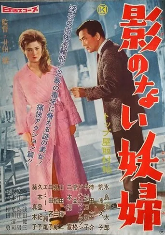 Kage no nai yōfu movie poster - Entertainment content