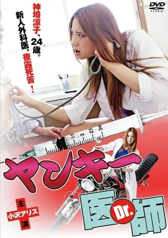 Lady Gang Doctor movie poster - Entertainment content