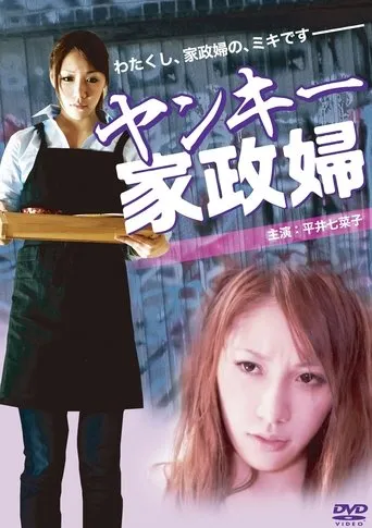 Delinquent Housekeeper movie poster - Entertainment content