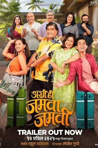 Ashi Hi Jamva Jamvi movie poster - Rated 2/10