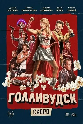 Gollivudsk movie poster - Entertainment content