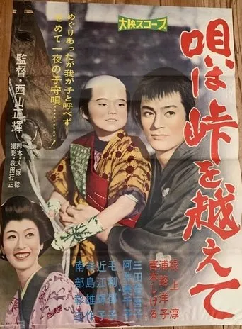 Uta wa tōge o koete movie poster - Entertainment content