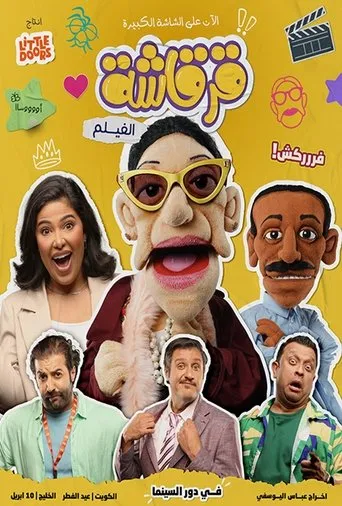 Gergasha the Movie movie poster - Entertainment content